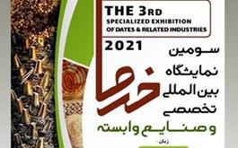 سومین نمایشگاه تخصصی خرما در بوشهر آغاز شد